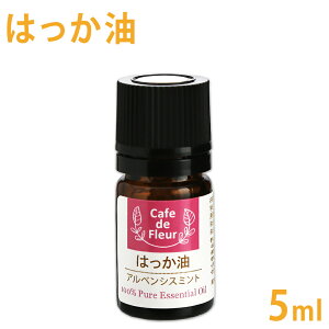 ͂ 5ml mCafe de Fleurny 100% VR Y  nbJIC  ~g GbZVIC A} IC A}es[ Zs[ ΂ IWi Ntg RX 