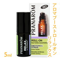 【プラナロム】 アロマブーストロールオン リラックス 5ml ［緊張を和らげ心地よい時間を］ 【 ケモタイ…