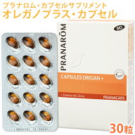 【送料無料】プラナロム オレガノプラス・カプセル 30粒 ［オレガノ レモン ナタネ油 サプリメント］ 【…