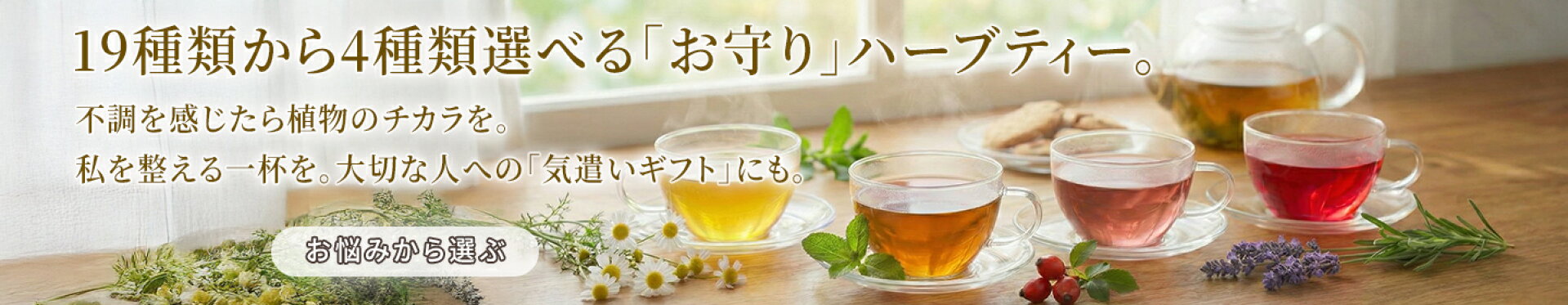 ハーブティーパーティー