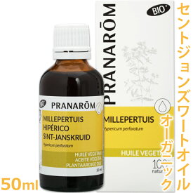 プラナロム セントジョンズワートオイル 50ml 【 オーガニック キャリアオイル セントジョーンズワート オトギリソウ アロマテラピー 】【 送料無料 】