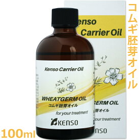 コムギ胚芽オイル 100ml （ウィートジャーム 小麦胚芽）（キャリアオイル ベースオイル 植物油 ケンソー KENSO 健草医学舎 プラナロム輸入元 アロマテラピー アロマセラピー）【 送料無料 】