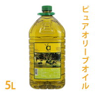カサ アルバート ピュアオリーブオイル 5L【 食用 食用油 油 手作り石鹸 手作りコスメ 手作り化粧品 ベー…