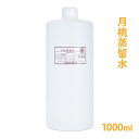 月桃蒸留水 [ 芳香蒸留水 ] 1L 【 フローラルウォーター ハーブウォーター 月桃 ゲットウ 月桃水 ハーブ ハーブウォーター コスメ フェイスパック アロマ 】