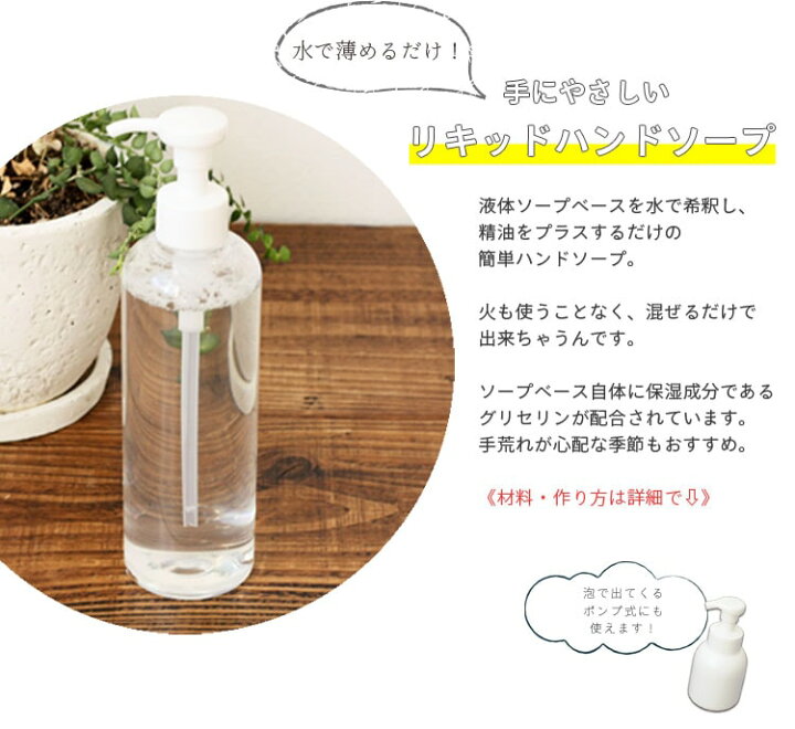 楽天市場】液体ソープベース 250ml 【 手作り石けん 石けん素地 液体 