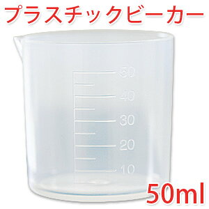 vX`bNr[J[ 50ml y r[J[ vX`bN v Ό ΂ Ό RX ϕi   t ڐ vʃJbv A} DIY z