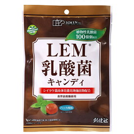創健社 LEM乳酸菌キャンディー 63g　乳酸菌　薄荷　のどの炎症　抗炎　免疫　腸活　飴