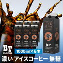 アイスコーヒー 濃い 無糖 リキッドコーヒー 1L × 6本 セット お中元 御中元 パック 紙パック 1000ml コーヒー リキッド 深煎り 珈琲 アイス珈琲 高級 リキッドタイプ お歳暮 御歳暮 ギフト フレンチブレンド ビーンズトーク BEANSTALK