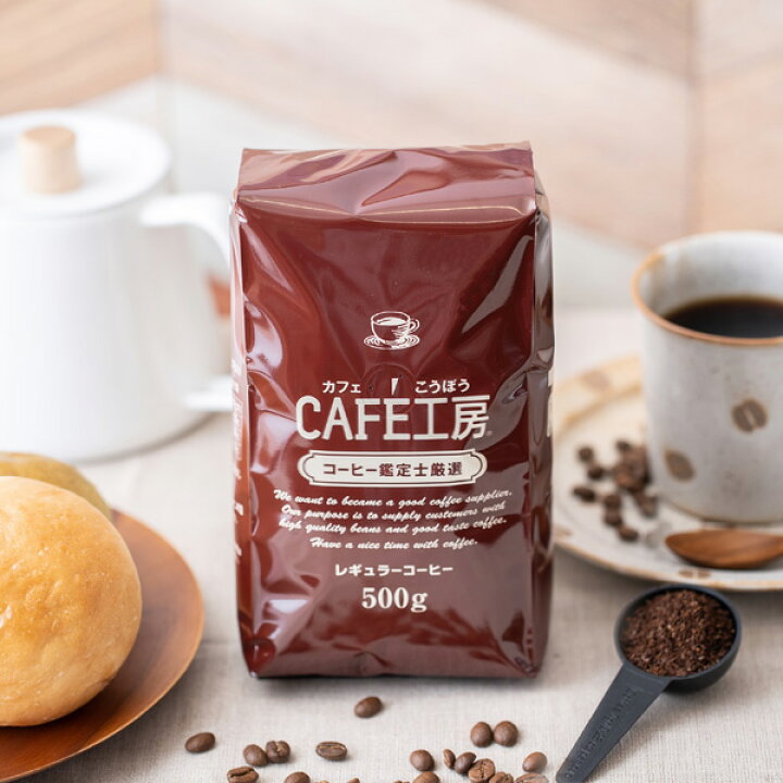 楽天市場 レギュラーコーヒー コロンビア500g 広島発 コーヒー通販カフェ工房 カフェ工房