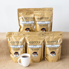 福袋 徳用インスタントコーヒー（フリーズドライ）200g×5袋【業務用】【カフェ工房】