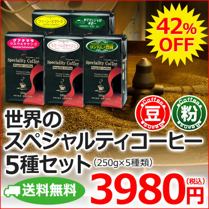 84 Off 福袋 コーヒー コーヒー豆 粉 カフェ工房のqグレード250g 5種セット Shipsctc Org