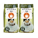 送料無料 ドリップコーヒー カフェインレス モカ 48袋（9g×24袋×2パック）【カフェ工房】