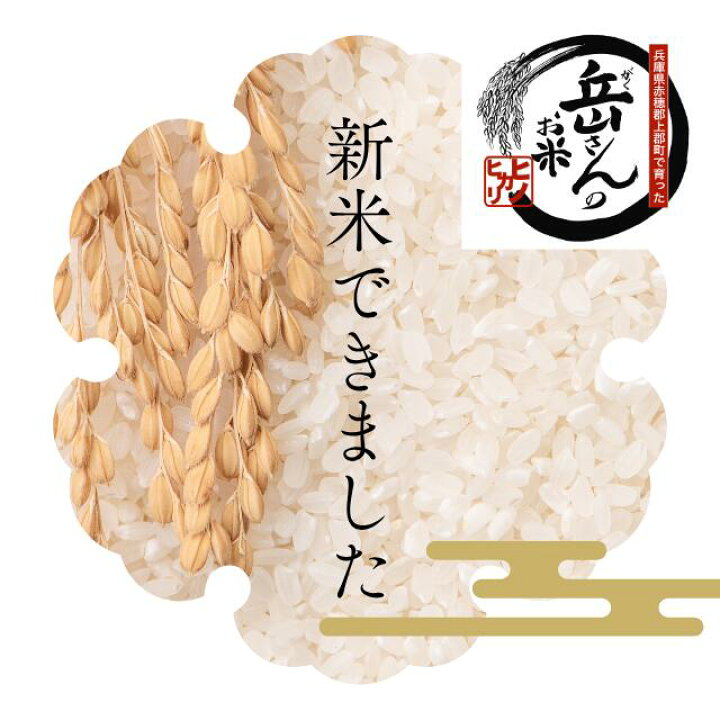 楽天市場】＼お買い物マラソン開催中／新米 白米 米 【ヒノヒカリ 2 