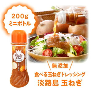 �~�j�{�g���y �H�ׂ�ʂ˂��h���b�V���O �ʂ˂� 200g 1�{�z������ �ʂ˂� �W�H�� �I�j�I���h���b�V���O �W�H ���w�������s�g�p ���Y��� ���Y�� ���\������ ������ ��Ε� ���N�H ������ ����