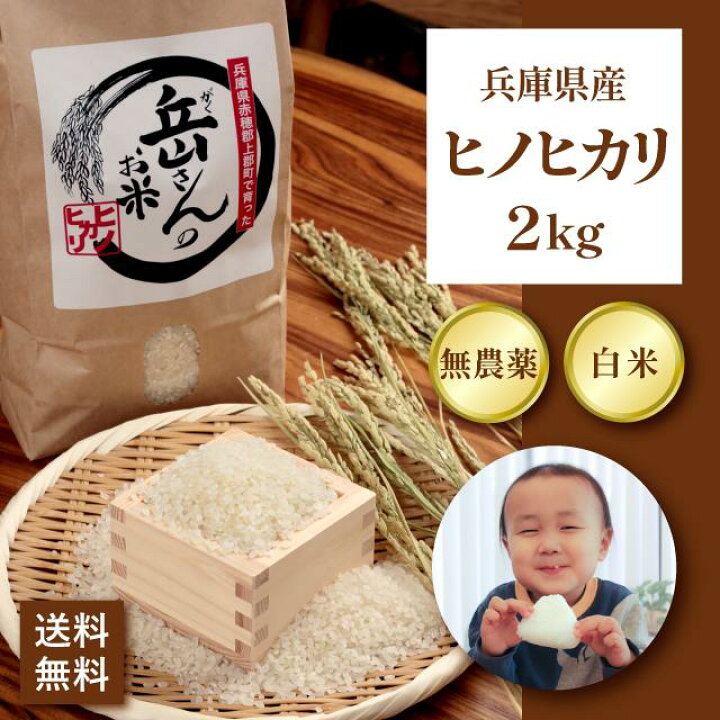 楽天市場】＼5と0のつく日／新米 白米 米 【ヒノヒカリ 2キロ】 冷めて 