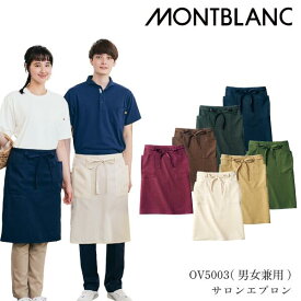 OV5003 サロンエプロン オニベジ Onibegie 男女兼用 オニベジツイル カフェ レストラン 制服 作業着 住商モンブラン 可愛い かわいい オシャレ おしゃれ 制菌 制電