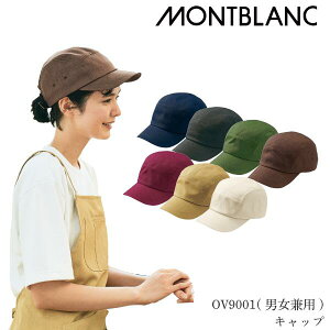 OV9001 キャップ オニベジ Onibegie 男女兼用 オニベジツイル カフェ レストラン 制服 作業着 住商モンブラン 可愛い かわいい オシャレ おしゃれ 制菌 制電