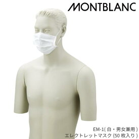 EM-1 マスク エレクトレットマスク 白 帯電フィルター 男女兼用 ソフトゴム 衛生 カフェ レストラン 飲食店 厨房 50枚入り ポリプロピレン フリーサイズ 軽量