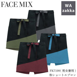 FK7199 エプロン ショートエプロン 和エプロン 和風 和雑貨 FACEMIX フェイスミックス トロピカル 可愛い かわいい かっこいい オシャレ カフェ レストラン ツイル サイドポケット