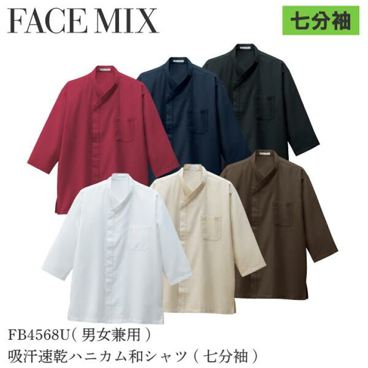 楽天市場】FB4568U シャツ 七分袖 男女兼用 ハニカム 6色 吸汗速乾 和 