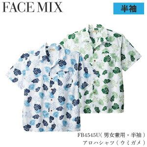 FB4545U シャツ アロハシャツ 半袖 男女兼用 ブロード アロハ おすすめ 海 夏 カフェ レストラン 柄シャツ 小さいサイズ 大きいサイズ オシャレ おしゃれ 左胸アウトポケット 両脇裾スリット
