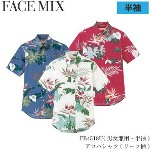 FB4518U シャツ アロハシャツ 半袖 男女兼用 綿100% アロハ おすすめ 海 夏 カフェ レストラン 柄シャツ 小さいサイズ 大きいサイズ オシャレ おしゃれ 左胸アウトポケット