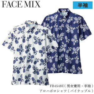 FB4548U シャツ アロハシャツ 半袖 男女兼用 鹿の子 アロハ おすすめ 海 夏 カフェ レストラン 柄シャツ 小さいサイズ 大きいサイズ オシャレ おしゃれ 左胸アウトポケット