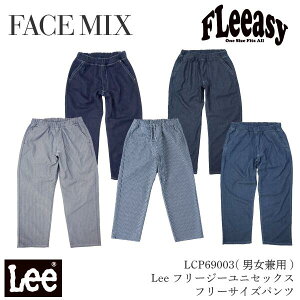 LCP69003 �p���c �j�����p ���j�Z�b�N�X �t�F�C�X�~�b�N�X FACEMIX Lee FLeeasy �t���[�W�[ �t���[�T�C�Y ���������� ���킢�� ���H�X �J�t�F ���X�g���� ������ �����T�C�Y �E�G�X�g�S��