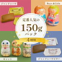新春企画2026【公式 カファレル caffarel】【新春】ハッピーBOX【お菓子 プチギフト 可愛い かわいい チョコレート チ…