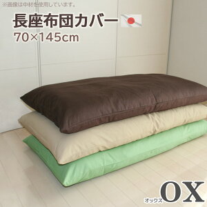 zcJo[ IbNX 70×145cm 1ƕ֗ł 1D4mt@Xi[dln Rbg ԂƂJo[ iKUugJo[ ȂԂƂJo[ Q}bgJo[ Q}bgJo