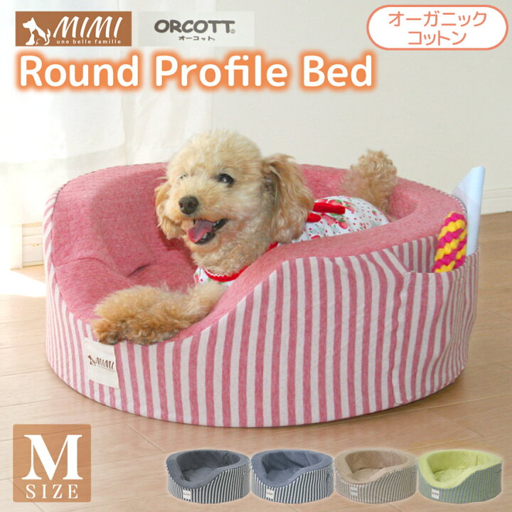 楽天市場 国産 Mimi ミミ ラウンド プロファイルウレタン カドラー ベッド ｍ オーガニックコットン 高質素材 送料無料 いぬ 猫ベッド ネコ マット ボーダー ストライプ ペットベッド ギフト あご枕 ぐうたらクッション おしゃれ かわいい 可愛い 犬ベッド 日本製 抱き