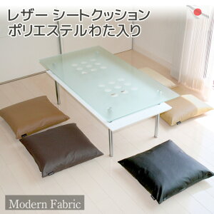 �J�o�[�����O�� �V�[�g�N�b�V���� Modern Fabric ���������킽������H�I�y���{�� 45×45cm ���烌�U�[ �\�t�@�N�b�V���� �`�F�A�[�N�b�V���� �֎q ����� ���n ���z�c ������ �V���v�� ���_�� ��
