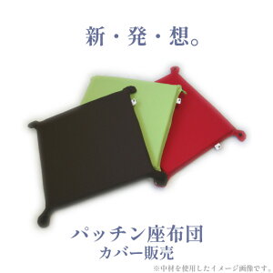 pb` zcJo[ij4p̃{^ŎR݂Ƀpb`yԂƂJo[ UugJo[ 55×59cm 唻 n Y { Ȃ A Xibvt NbVJo[ 傫