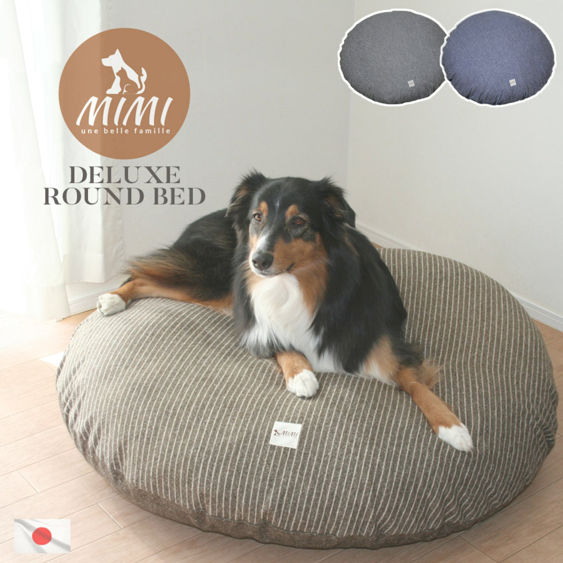 MIMIペット用ラウンドベッド
