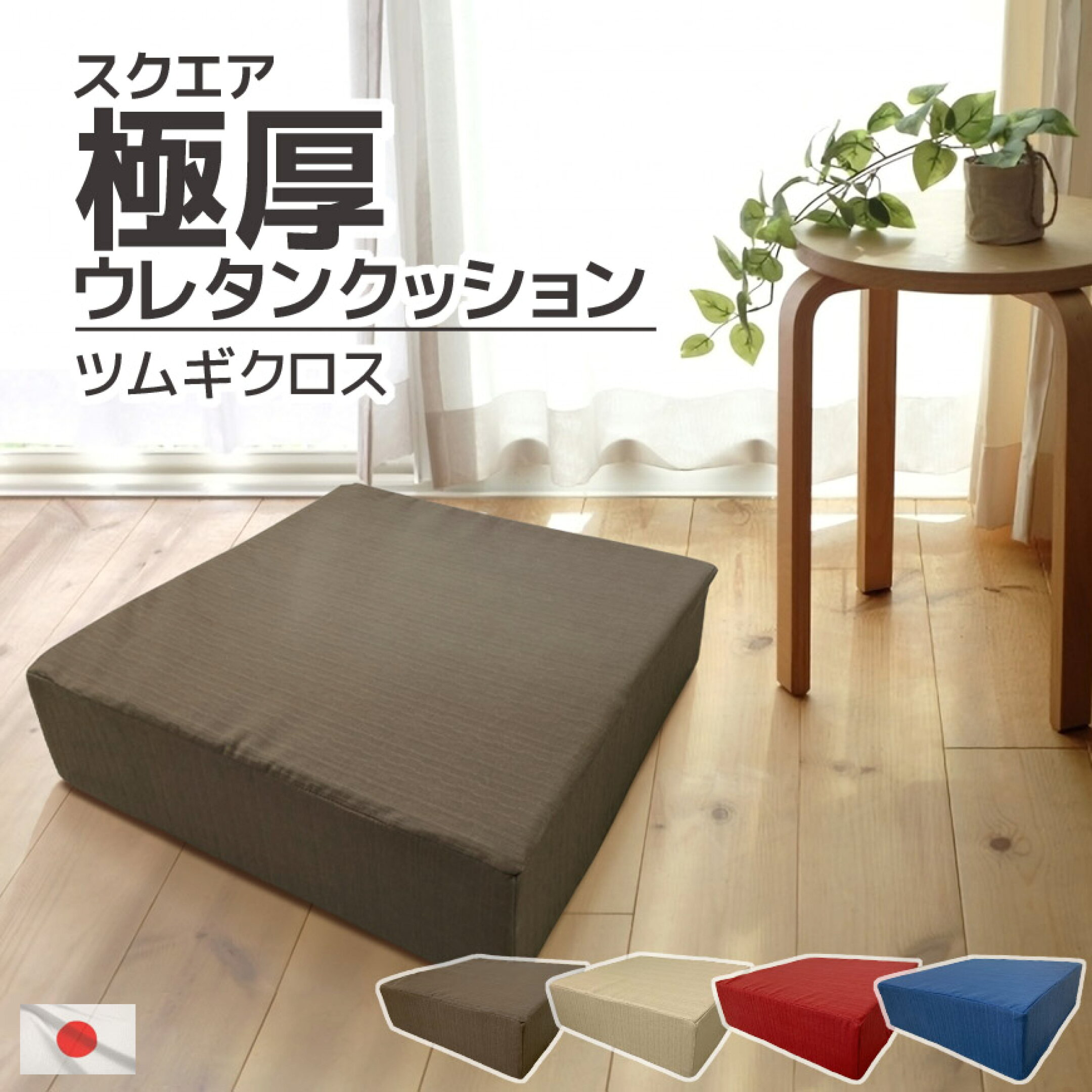 ツムギクロス 極厚クッション