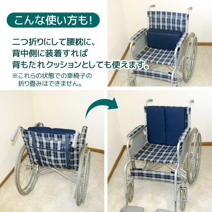 楽天市場】日本製 車椅子 専用 クッション 折り畳み式 想いやり 選べる 