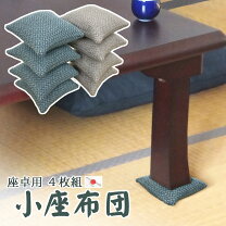 楽天市場】テーブル 脚 座布団の通販