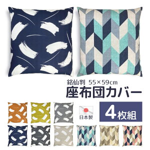 ���z�c�J�o�[ 4���g 55×59cm ���唻 ���{�� �A�E�g���b�g�������� �T�U���N���X���n �R�b�g��100�� �v�����g �􂦂� ���� ������� �a�� �a�� �m�� �m�� ���_�� ���� �C���e���A 4���Z�b�g 4��