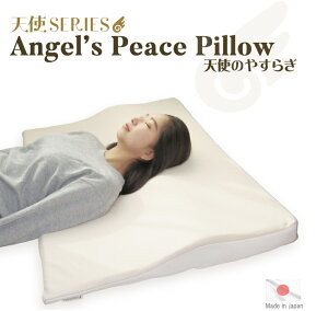 Vĝ₷炬 Angel's Peace Pillow  VO Y ܂ 􂦂 {fB s[ S      E^ w   r tBbg y QԂ U S  т bNX 