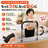【敬老の日 ギフト】P10倍 ベッド用 手すり ベッドガード 立ち上がり補助 転倒防止 安定設計 簡単設置 収…