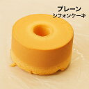 プレーンシフォンケーキ【バースデー】 【のし対応】 【お返し】 【御供え】