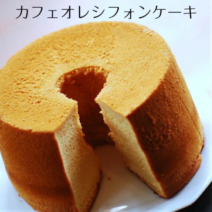 母の日 父の日 バースデー ココアシフォンケーキ ギフト