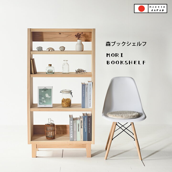 楽天市場】オープンシェルフ 日本製 ブックシェルフ 本棚 木製ラック 