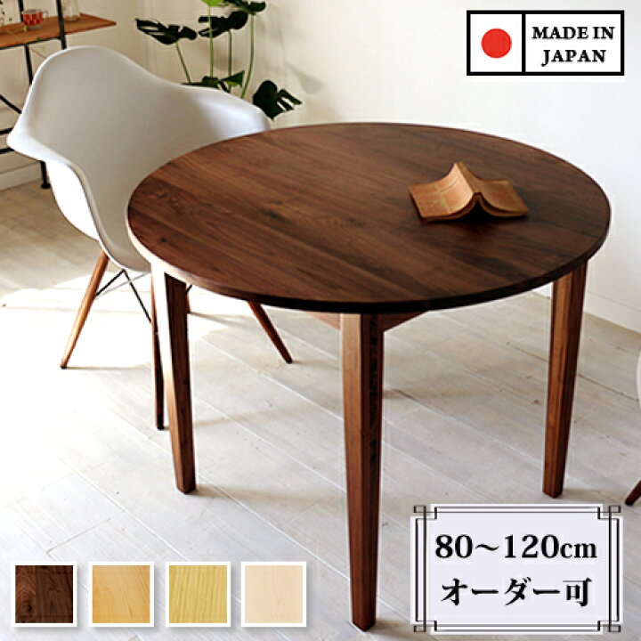 楽天市場】直径80cm～120cmオーダー可能！高さも選べます 国産 
