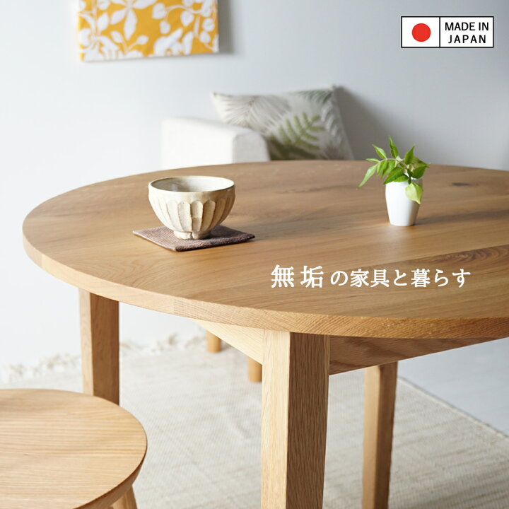 楽天市場】天板サイズと高さを選べます 国産ダイニングテーブル 