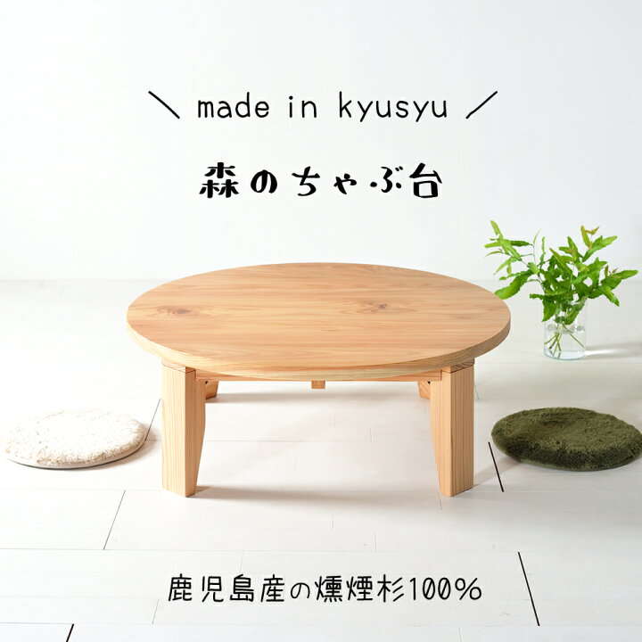 楽天市場】国産 無垢 ローテーブル ちゃぶ台 折りたたみ おりたたみ 和  