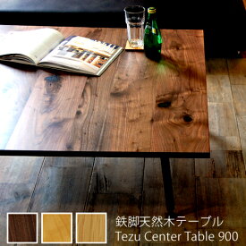 ローテーブル センターテーブル ちゃぶ台 国産 90cm ウォルナット ウォールナット チェリー オーク 角型 正方形 無垢 天然木製 日本製 TEZUローテーブル 900