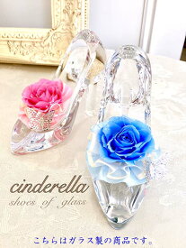 ガラスの靴 花 プリザーブドフラワー 彼女 ホワイトデー お返し 誕生日 プレゼント シンデレラ バラ ガラス製 記念日 結婚式 結婚記念日 誕生日プレゼント おしゃれ ガラス製 ブリザードフラワー プロポーズ 記念日 ホワイトデー 妻 女性 ギフト 本物 一輪のバラ 発表会