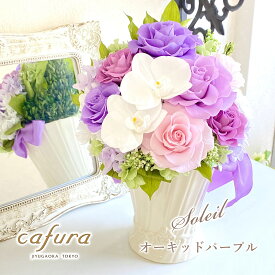 プリザーブドフラワー 胡蝶蘭 古希 喜寿 祝い 紫のバラ ラン 誕生日 記念品 お供え 花 ソレイユ お彼岸 お供え花 結婚記念日 米寿 傘寿 退職祝い 送別 女性 ブリザードフラワー 米寿 30代 40代 50代 60代 70代 誕生日 お祝い 新築祝祝い 開業 開店祝い