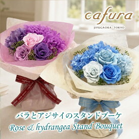 プリザーブドフラワー 花束 アジサイ あじさい 誕生日 紫陽花 花瓶 母へのプレゼント 送料無料 枯れない花束 バラ 花 ブーケ 薔薇 花束 ギフト お彼岸 お供え花 誕生日 テーブルセンター プレゼント おしゃれ 母親 女性 結婚記念日 妻 ブリザーブドフラワー 自宅用 贈り物